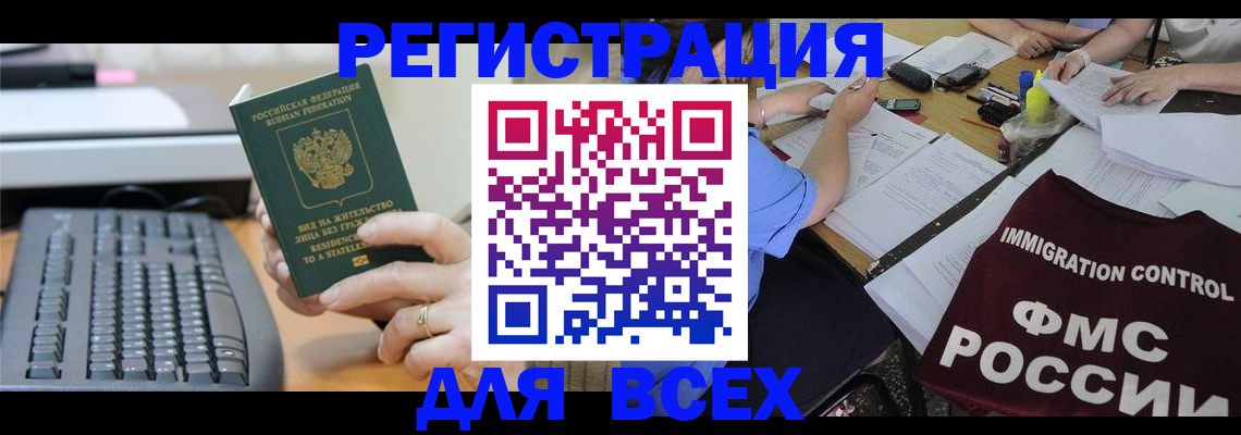 временная регистрация законно в Алтайском крае