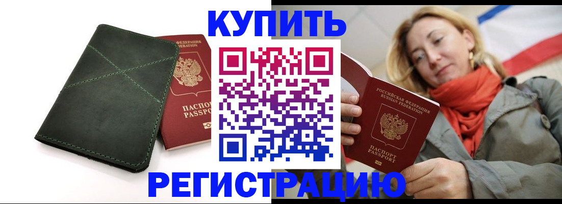 прописка штамп в Алтайском крае