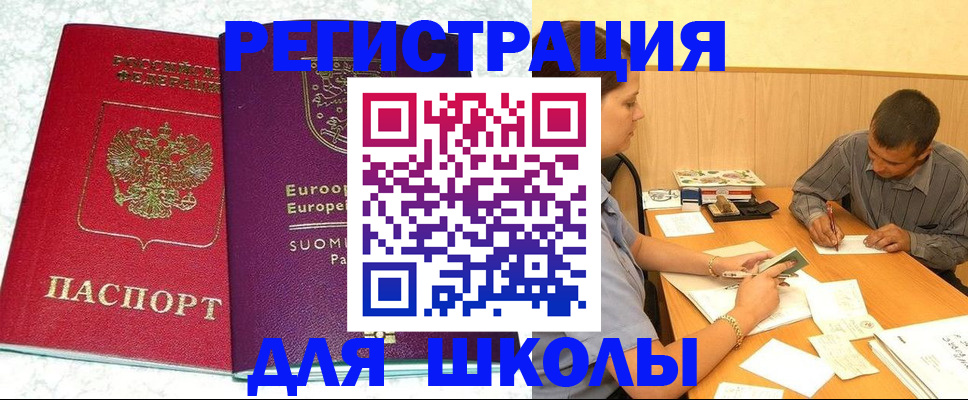 прописка штамп в Алтайском крае