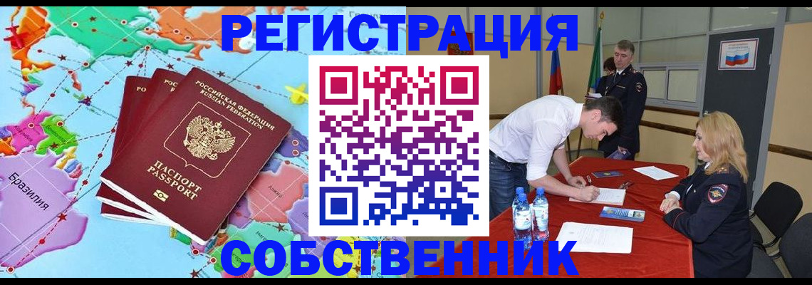 регистрация в Алтайском крае